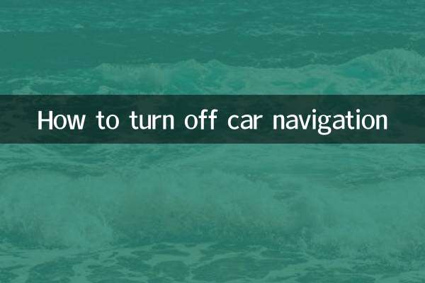 자동차 내비게이션을 끄는 방법
