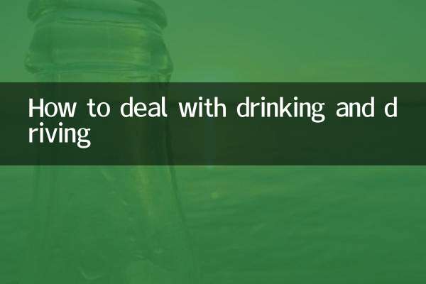 كيفية التعامل مع الشرب والقيادة