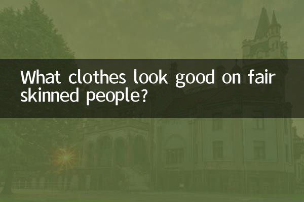 ফর্সা চামড়ার মানুষদের কি পোশাক ভালো দেখায়?