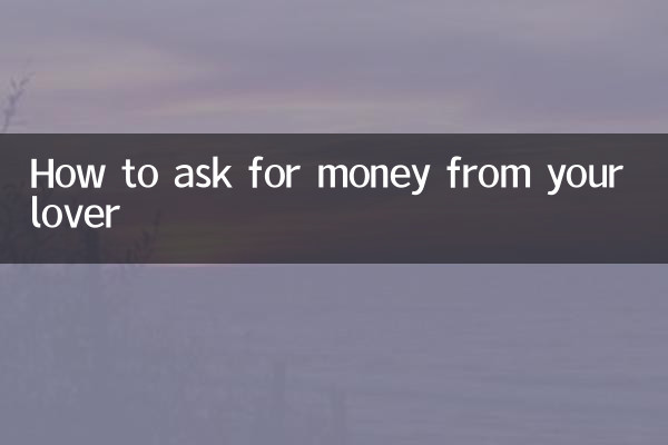 اپنے پریمی سے رقم کیسے مانگیں