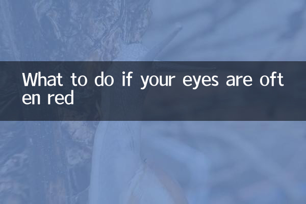 ماذا تفعل إذا كانت عيناك حمراء في كثير من الأحيان