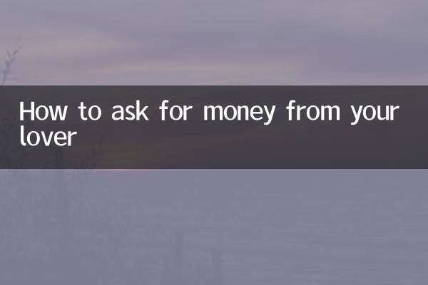 اپنے پریمی سے رقم کیسے مانگیں