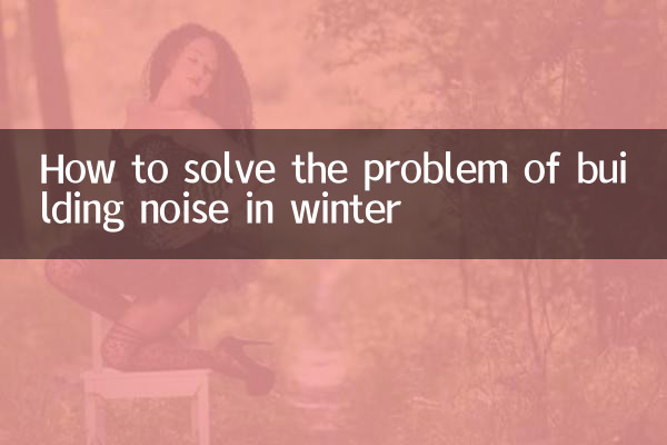 শীতকালে ভবনের গোলমালের সমস্যা কীভাবে সমাধান করবেন