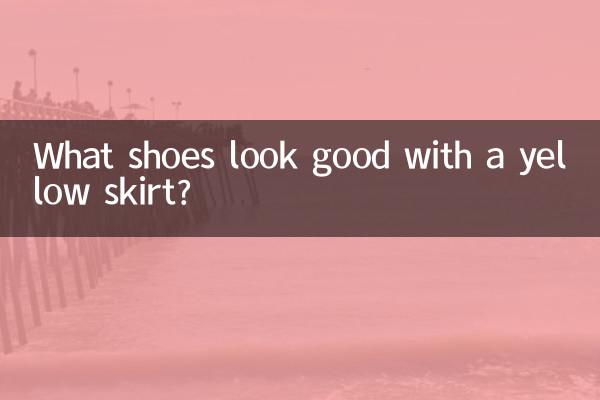 چه کفش هایی با دامن زرد خوب به نظر می رسند؟