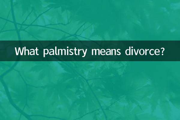 손금이 이혼을 의미하는 것은 무엇입니까?