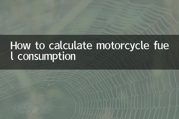 バイクの燃費の計算方法