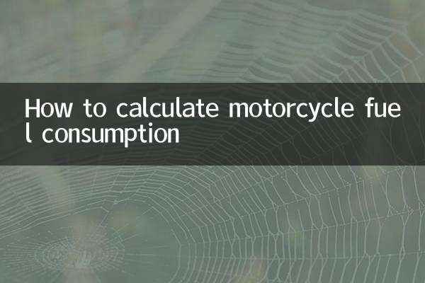 バイクの燃費の計算方法