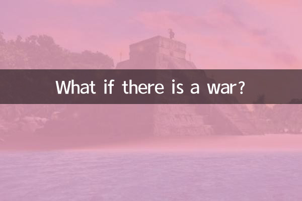 اگر کوئی جنگ ہو تو کیا ہوگا؟