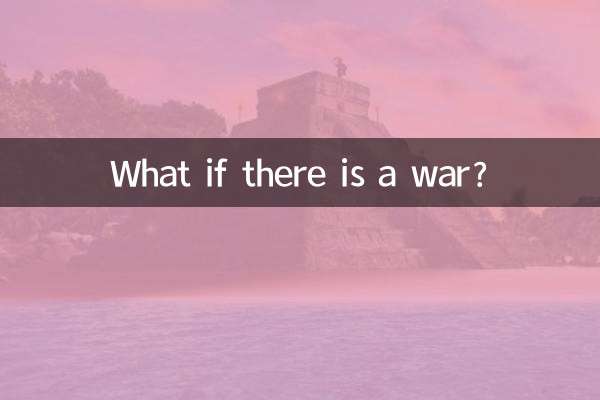 اگر کوئی جنگ ہو تو کیا ہوگا؟