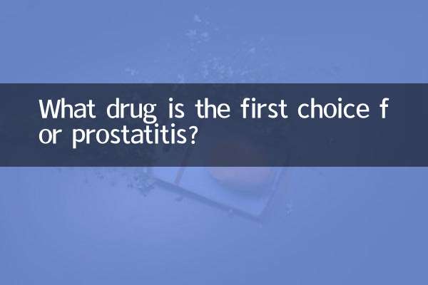 प्रोस्टेटाइटिस के लिए पहली पसंद कौन सी दवा है?