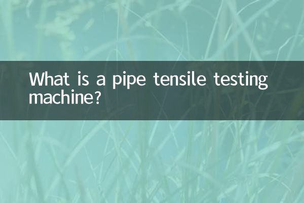 पाइप तन्यता परीक्षण मशीन क्या है?