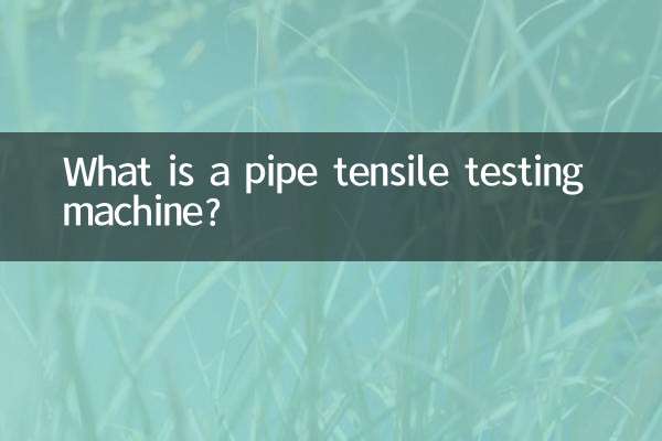 पाइप तन्यता परीक्षण मशीन क्या है?
