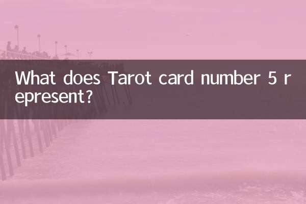 塔羅牌5號代表什麼
