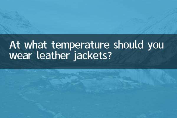 آپ کو کس درجہ حرارت پر چمڑے کی جیکٹس پہننا چاہ ؟؟