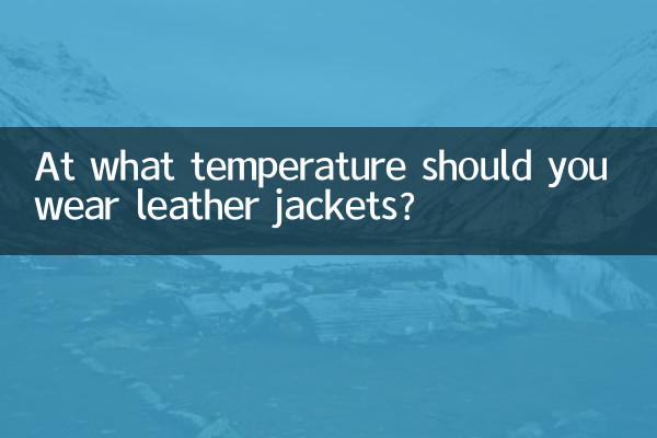 آپ کو کس درجہ حرارت پر چمڑے کی جیکٹس پہننا چاہ ؟؟