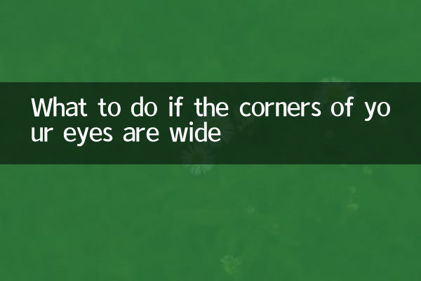 চোখের কোণ চওড়া হলে কী করবেন