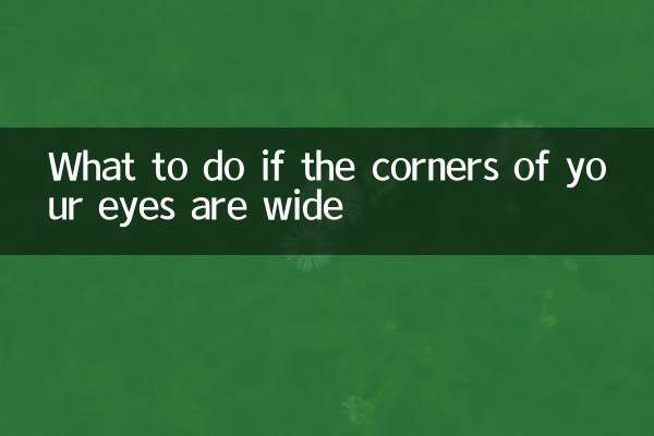 अगर आपकी आंखों के कोने चौड़े हैं तो क्या करें?