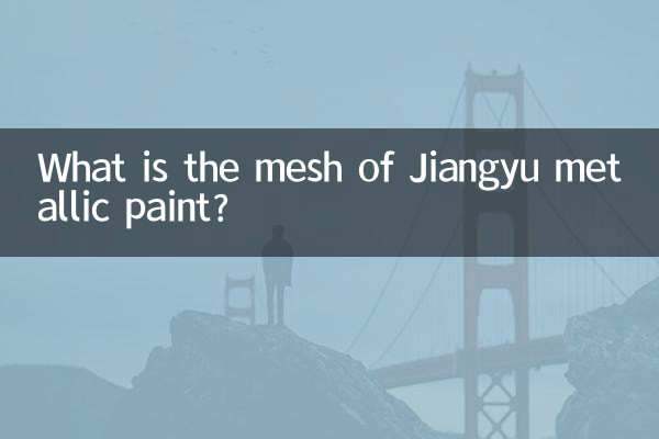 匠域金属漆是多少目