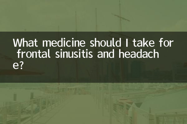 前頭副鼻腔炎と頭痛にはどの薬を服用すればよいですか?