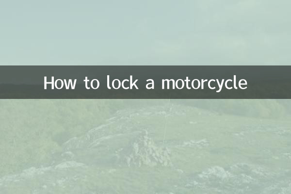 오토바이를 잠그는 방법