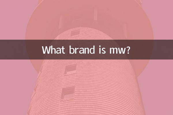 কি ব্র্যান্ড mw?