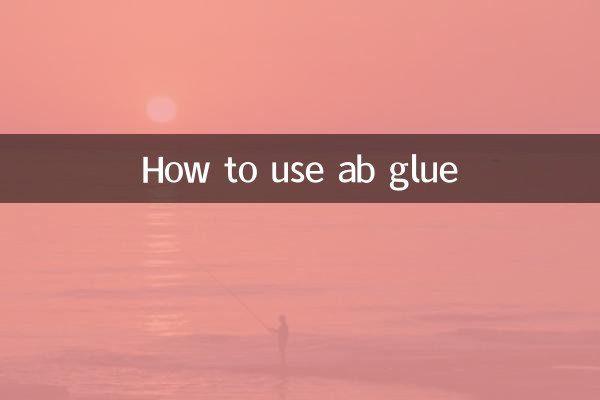 アブグルーの使い方