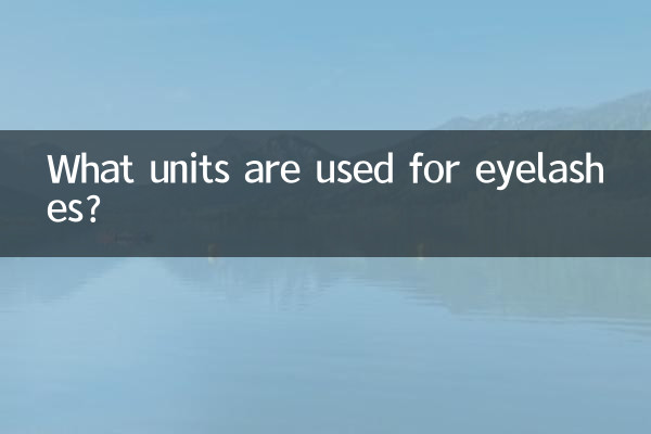 چه واحدهایی برای مژه استفاده می شود؟