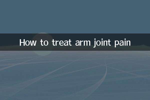 胳膊關節痛怎麼治