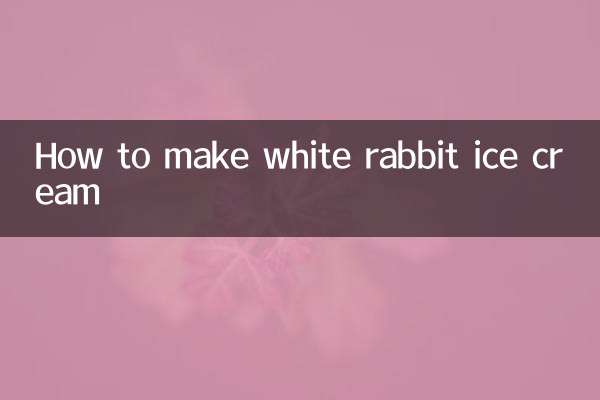 白ウサギのアイスクリームの作り方