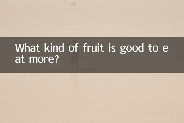 किस प्रकार का फल अधिक खाना अच्छा है?