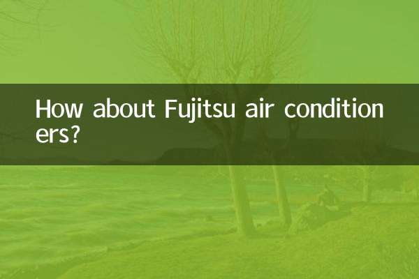 富士通のエアコンはどうでしょうか？