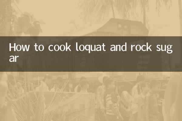 비파와 바위 설탕을 요리하는 방법