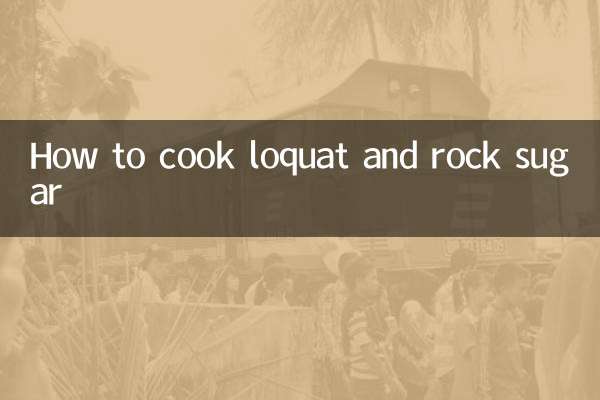 비파와 바위 설탕을 요리하는 방법