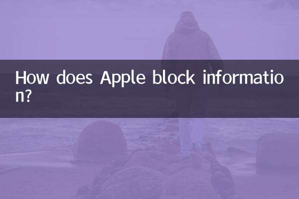 苹果怎么屏蔽信息