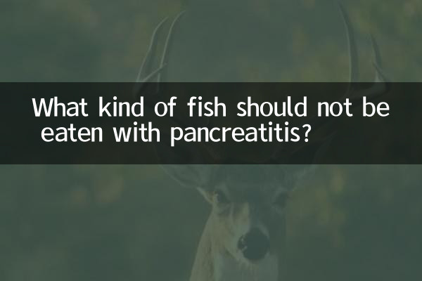 胰腺炎不能吃什麼魚