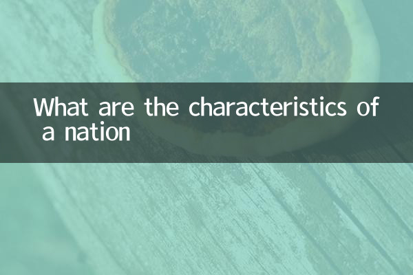 民族的特徵是什麼