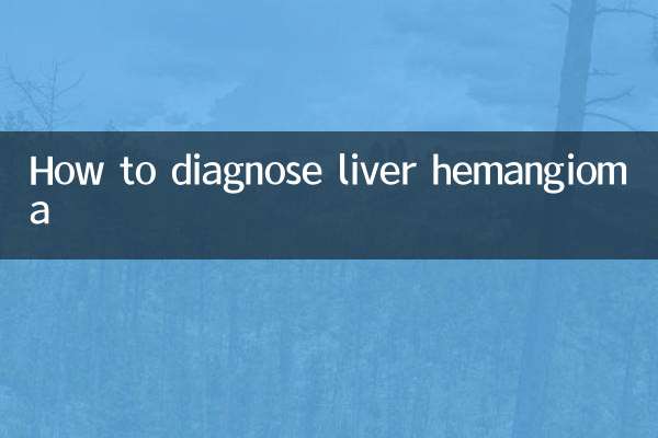 लिवर हेमांगीओमा का निदान कैसे करें