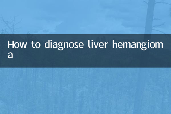 लिवर हेमांगीओमा का निदान कैसे करें