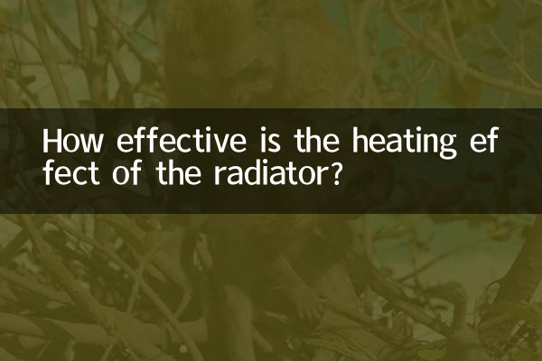暖氣片製熱效果怎麼樣