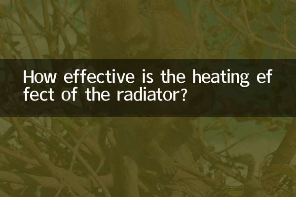 暖气片制热效果怎么样