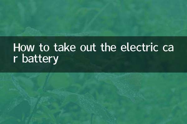 Как вытащить аккумулятор электромобиля