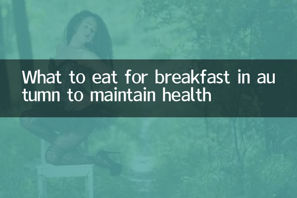 Что съесть на завтрак осенью, чтобы сохранить здоровье