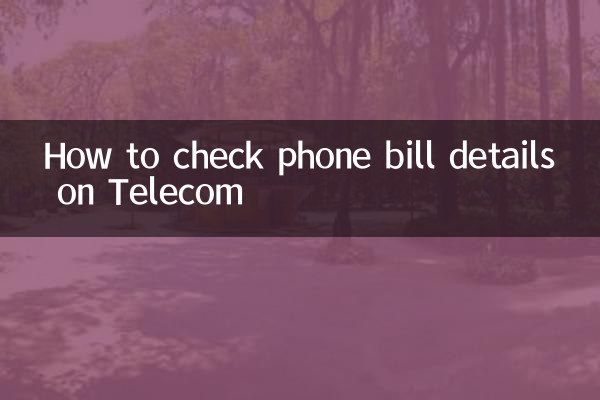 ٹیلی کام پر فون کے بل کی تفصیلات چیک کرنے کا طریقہ