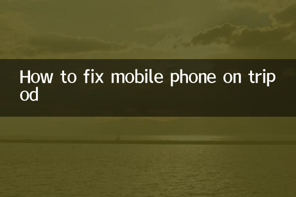 چگونه تلفن همراه را روی سه پایه تعمیر کنیم