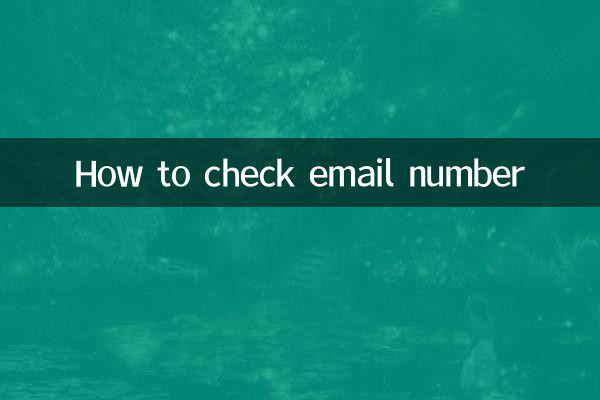 ईमेल नंबर कैसे चेक करें