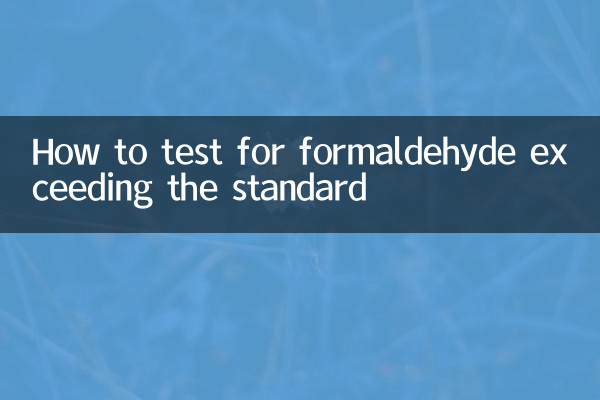 How to test for formaldehyde exceeding the standard