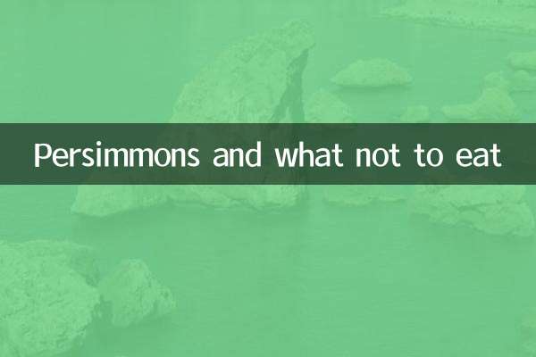 خرمالو و آنچه نباید خورد