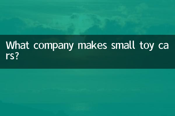 کون سی کمپنی چھوٹی کھلونا کاریں بناتی ہے؟