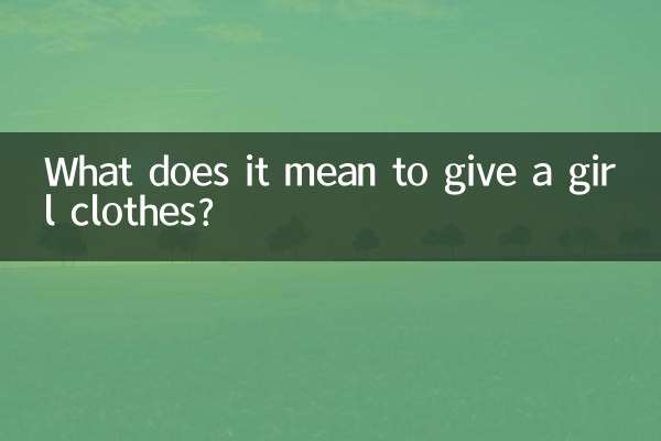 여자에게 옷을 준다는게 무슨 뜻인가요?