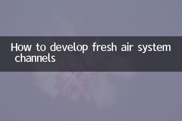 কিভাবে তাজা বায়ু সিস্টেম চ্যানেল বিকাশ